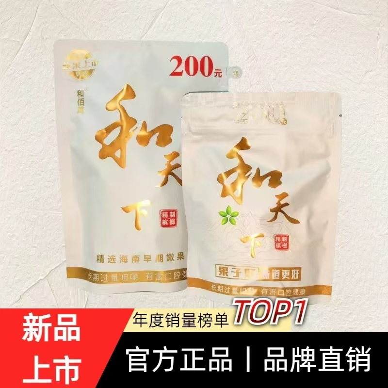 新品促销槟榔优质青果批发包邮散装同款官方正品百万款