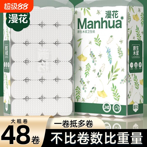 漫花无芯卷纸卫生纸家用实惠装纸