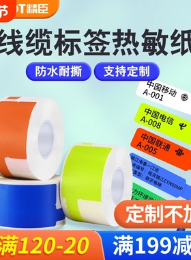 精臣02F线标B1/B203/B21/B3S标签机P刀T型线缆不干胶热敏打印纸定