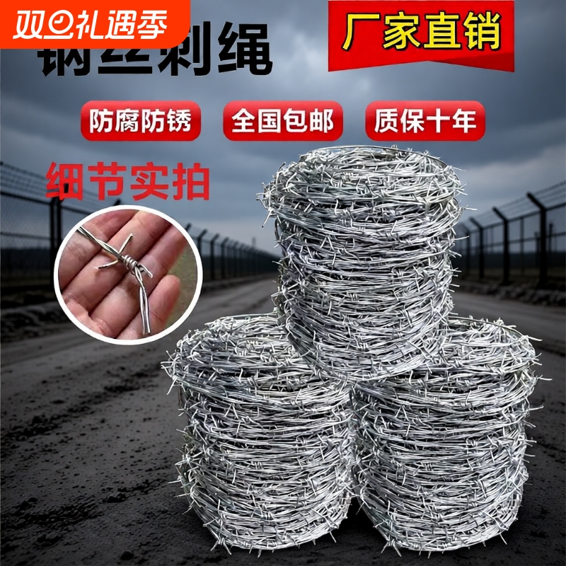 镀锌钢丝刺绳防爬刺防盗刺铁蒺藜刺铁丝铁丝网围栏围墙网防护养殖