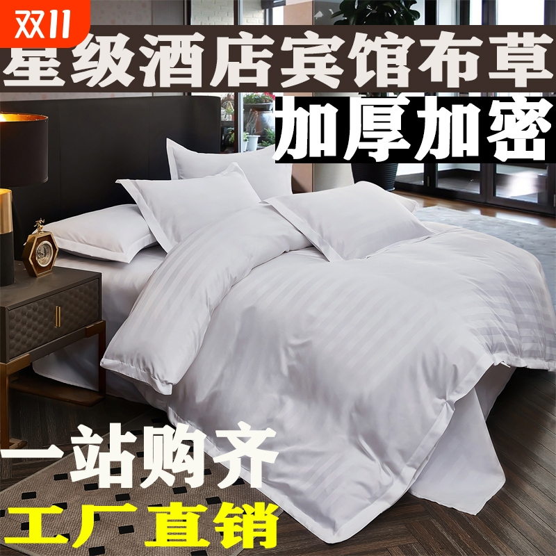 宾馆酒店布草四件套床上用品白色被芯枕芯民宿床单七件套装质感