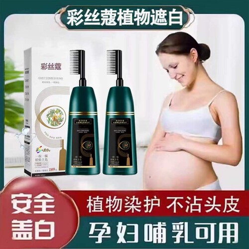 染发剂孕妇可用植物天然无刺激一梳黑染发膏官方旗舰店正品牌女纯