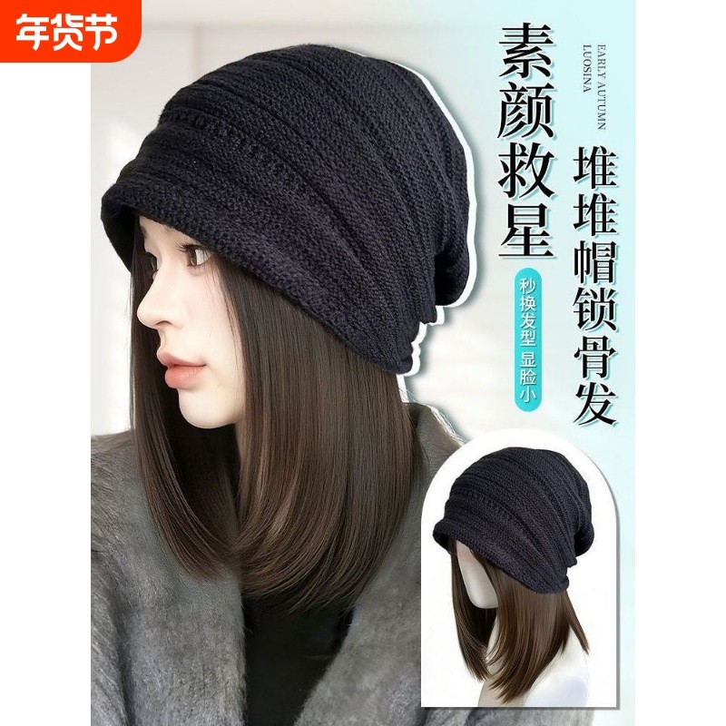 假发帽子女一体式ins风针织堆堆帽层次锁骨发修颜减龄整顶假发套,美发护发/假发,日常整顶假发,淘宝优惠券,粉丝福利购,淘宝优惠卷