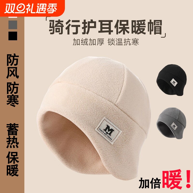帽子女冬天保暖帽防寒面罩头盔内胆帽护耳防风加绒加厚摇粒绒骑行