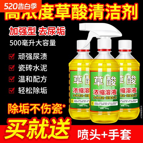 草酸清洁剂高浓度瓷砖厕所洁厕灵