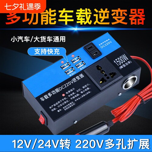 车载逆变器12v24v转220v大功率货