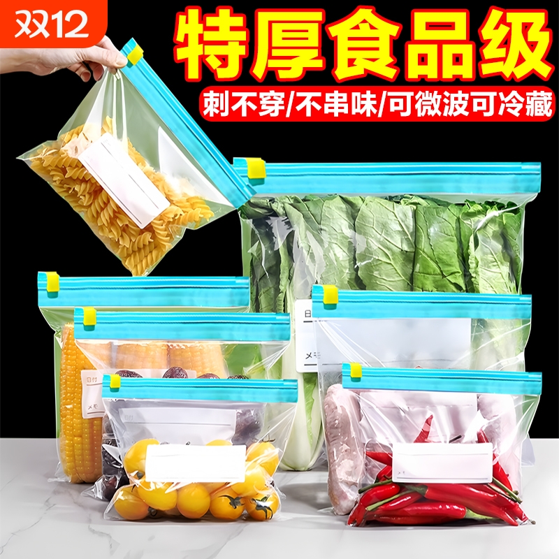 保鲜袋密封袋家用食品级冰箱冷冻专用拉链式塑料袋带封口收纳食物