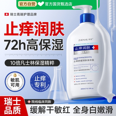 瑞士進口身体乳300g急救痒止舒缓