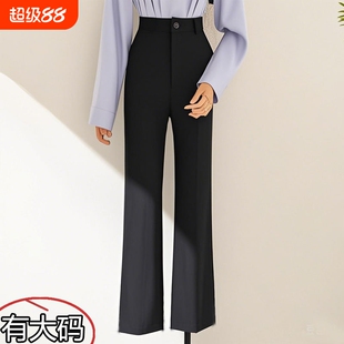 职业黑色西装裤女2025春秋新款高腰大码窄版垂感工作直筒阔腿长裤