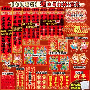 对联门画2026新款马年春联新年装饰入户门贴大礼包大福字窗花大门