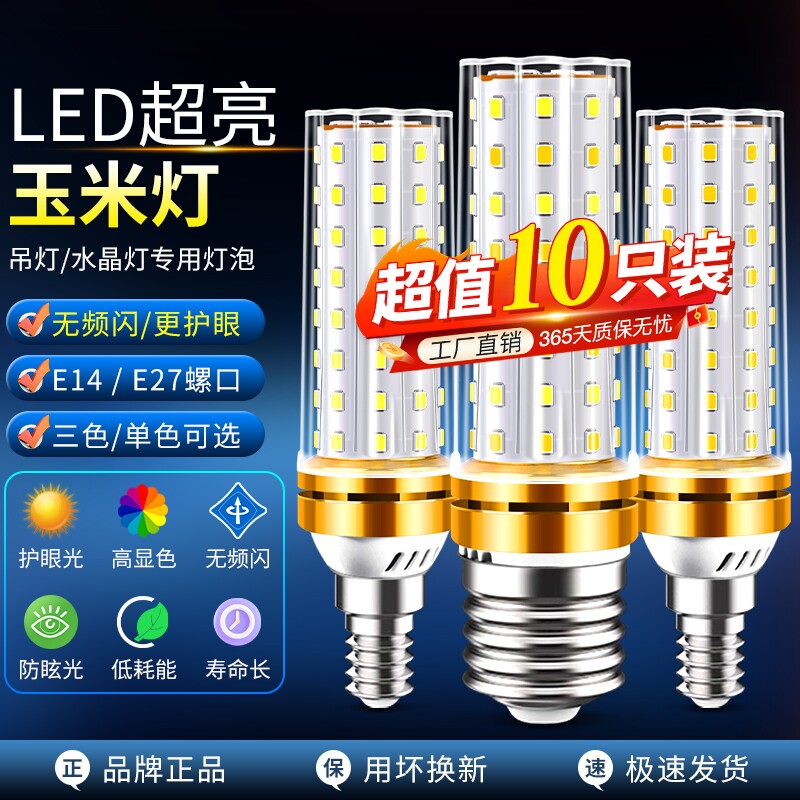 led灯泡玉米灯家用e27螺口超亮节能灯e14螺旋客厅吊灯三色智