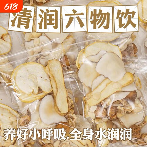 清润六物饮原料包生津润燥汤煮水