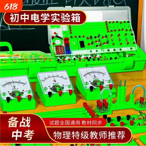 教育推荐中考电学实验箱