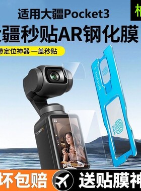 【秒贴神器】适用DJI大疆pocket3