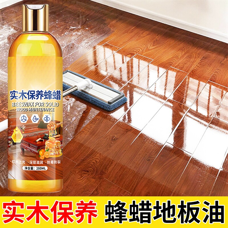 实木复合地板保养蜡专用蜂蜡护理精油家用清洁翻新防滑
