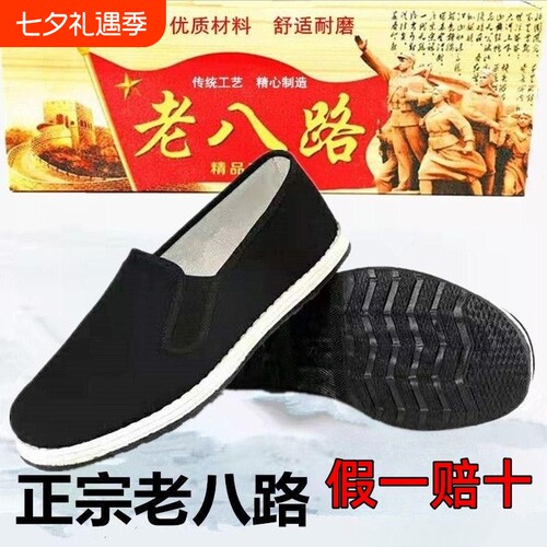 老八路工作鞋防滑男女硫化底军单鞋休闲老北京布鞋布底秋季耐磨
