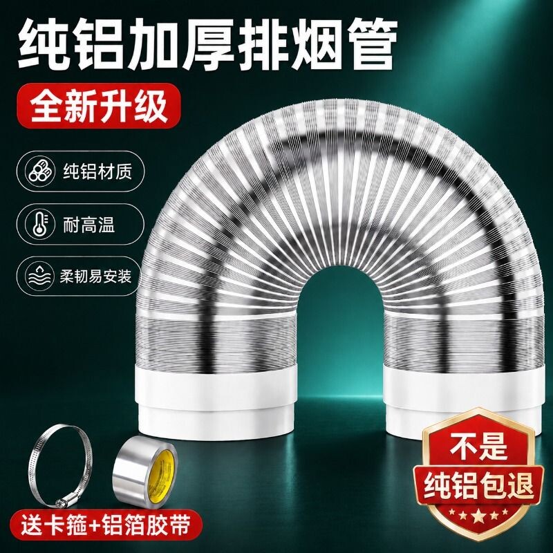 纯铝加厚抽油烟机排烟管排风管图片