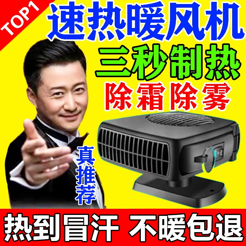 德国车载暖风机冬季除雾