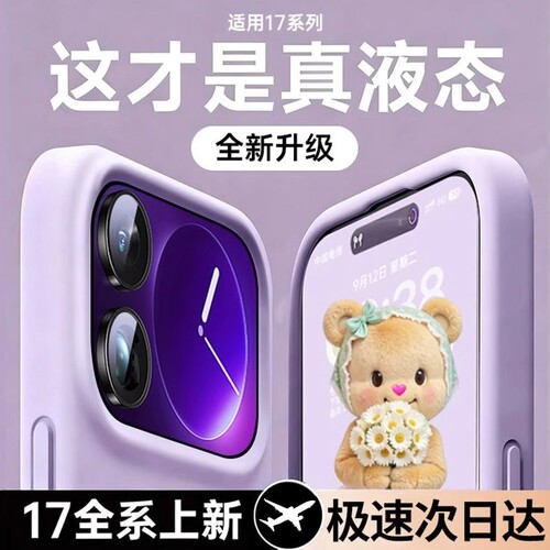 适用小米17手机壳XiaoMi17Pro新款小米17ProMax液态硅胶m保护套镜头全包防摔纯色简约软外壳男女