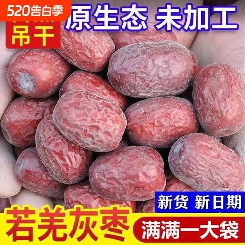 新疆若羌灰枣原生态特产免洗肉枣新货煲汤煮粥肉厚红枣特级零食