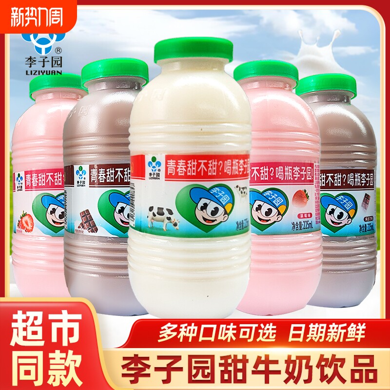 李子园甜牛奶225ml*20瓶整箱儿童学生早餐奶饮品饮料草莓味瓶