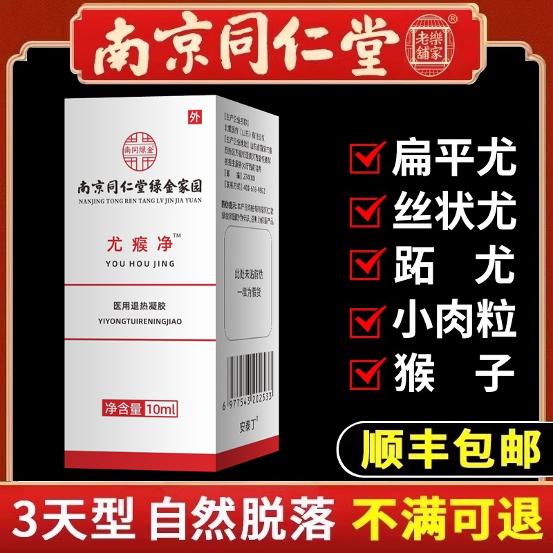 扁平疣去除膏一抹灵丝状疣脖子长尤瘊小肉粒瘊子跖疣非药膏神器