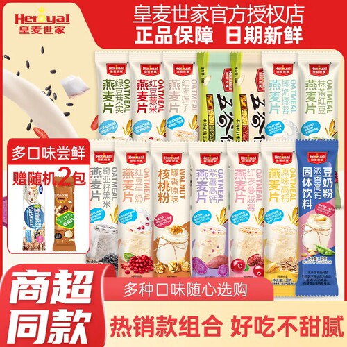 皇麦世家即食燕麦片|千人加购