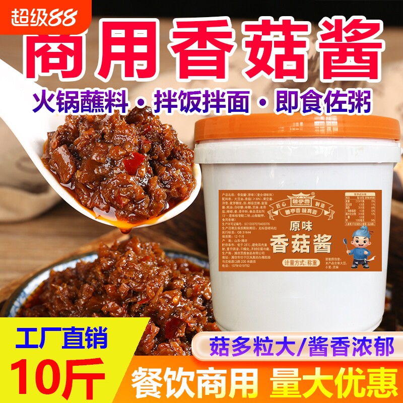商用菌菇酱大桶装火锅蘸料专用料图片