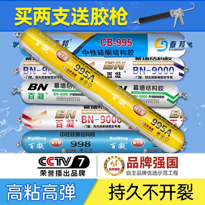 995硅酮结构胶玻璃胶强力外墙门窗专用耐候中性室外防水透明瓷砖