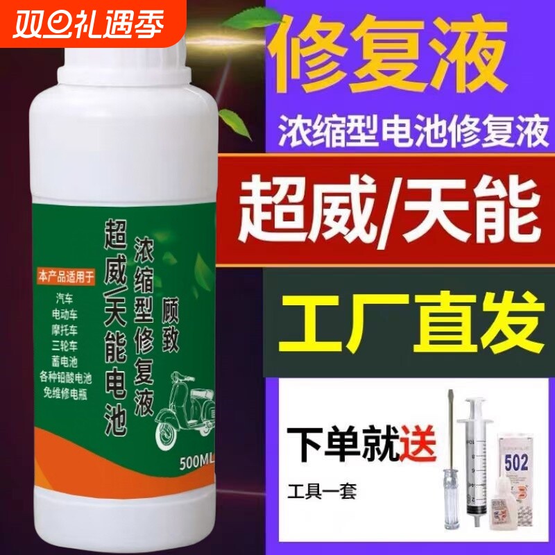 电动车电瓶修复液原厂原液铅酸蓄电池补充液电解液高效蒸馏水通用