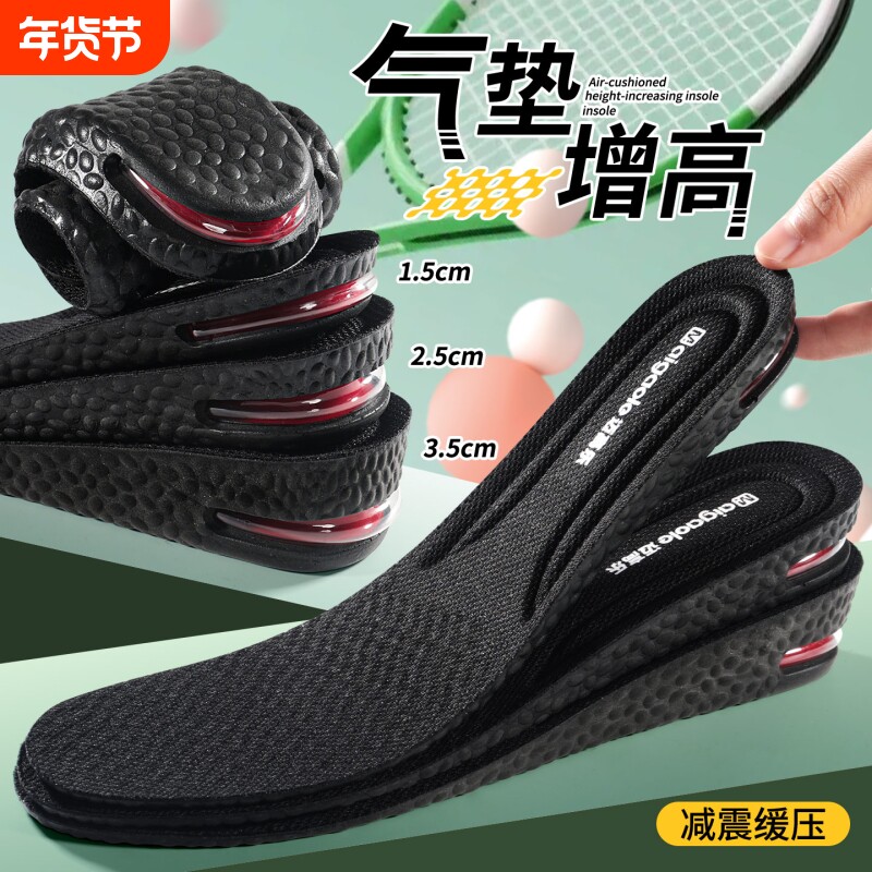 气垫增高鞋垫男款隐形内增高不累脚女运动减震吸汗防臭透气增高垫