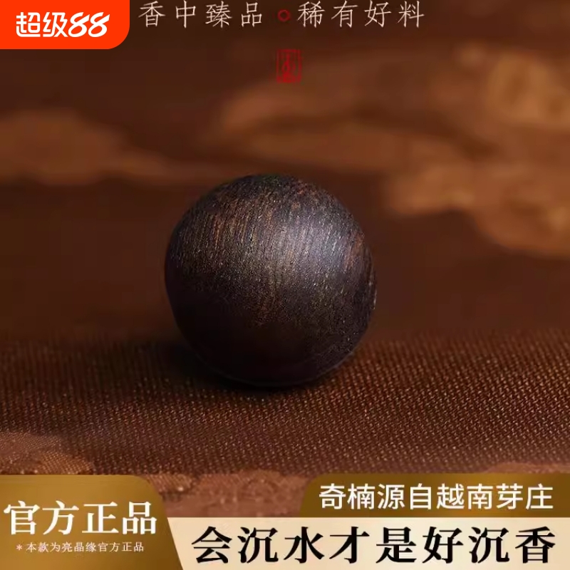沉水级越南芽庄沉香单珠散珠