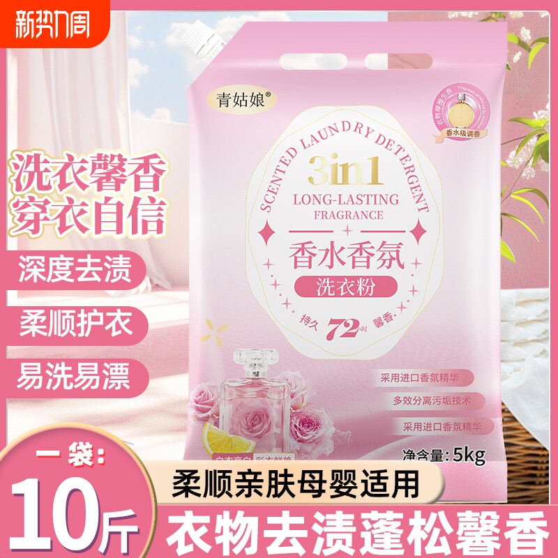 洗衣粉香氛天然祛味除螨壶嘴10斤装带嘴实惠装浓缩去渍留香香水