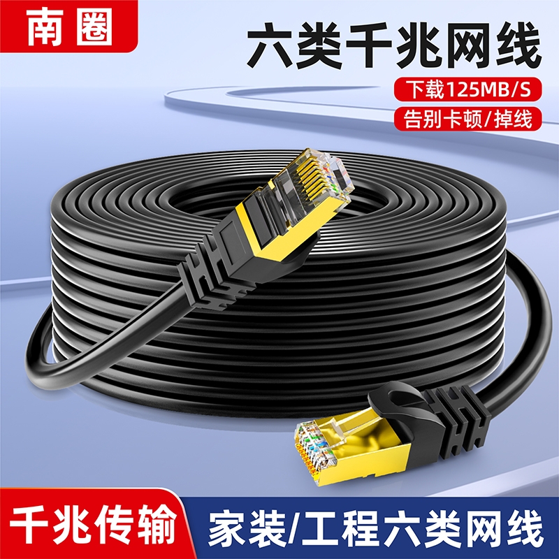 网线千兆家用高速六6类连接线电脑路由器宽带监控成品网络对接头