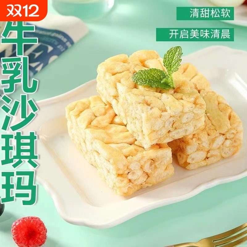 牛乳沙琪玛传统糕点心萨其马早餐面包小吃怀旧休闲零食独立包装
