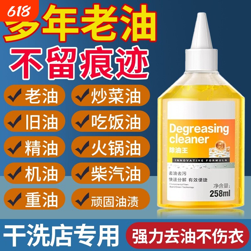 去油渍衣服油迹神器除油王衣物专用强力洗白顽固污渍老油斑清洁剂