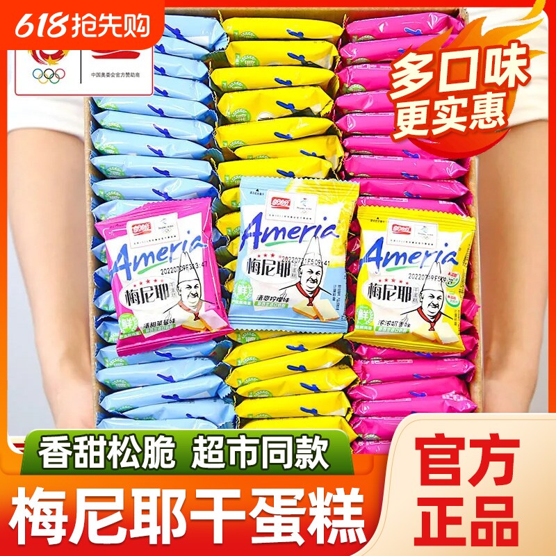 盼盼梅尼耶干蛋糕零食独立装旅游早餐休闲小吃饼干面包片奶香糕点