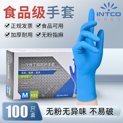 英科一次性丁腈手套无粉特厚加韧食品级餐饮家务橡胶按摩厨房专用