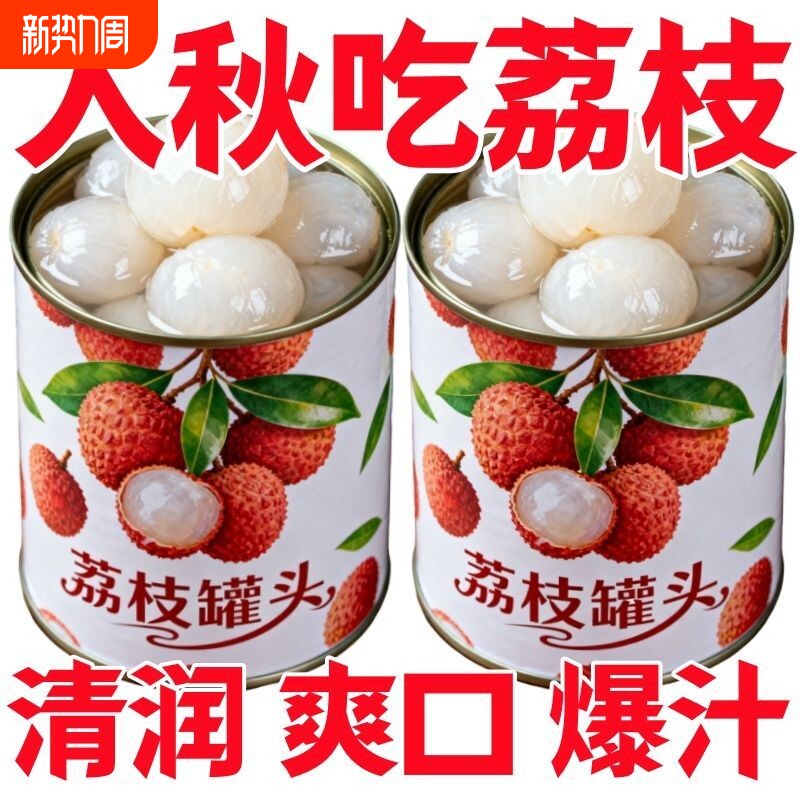 新鲜荔枝罐头新日期大果水果罐头鲜果糖水零食商用大罐罐装甜品