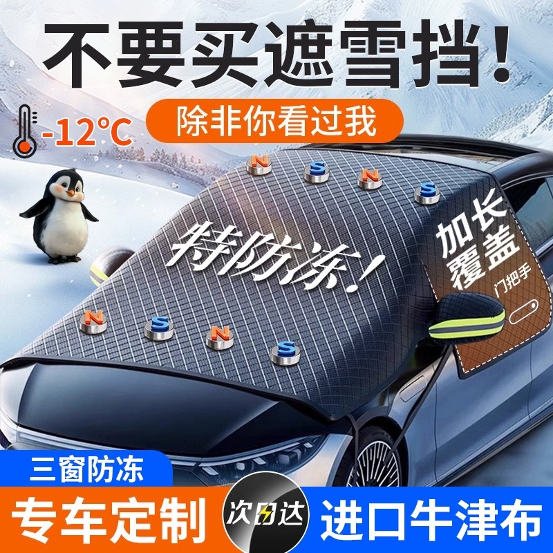 汽车前挡风玻璃防冻罩遮雪挡防霜防雪罩冬天车衣车罩冬季风挡加厚