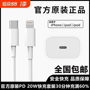 官方原装手机适用apple苹果数据线iPhone16/15/14/13/7P/8/XR/xsmax12pro正品充电器ipad平板20WPD快充头usb