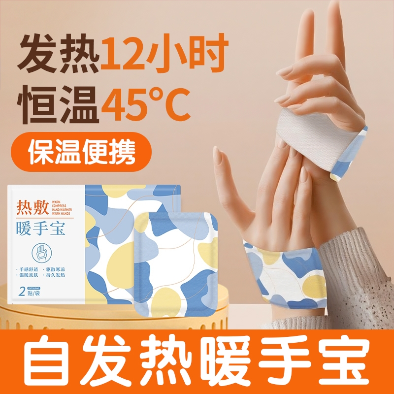 穿戴式暖手宝贴自发热经典款