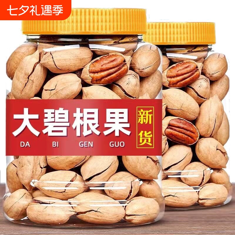 碧根果新货奶油味长寿果山核桃坚果干果零食批发价重500g年货袋装