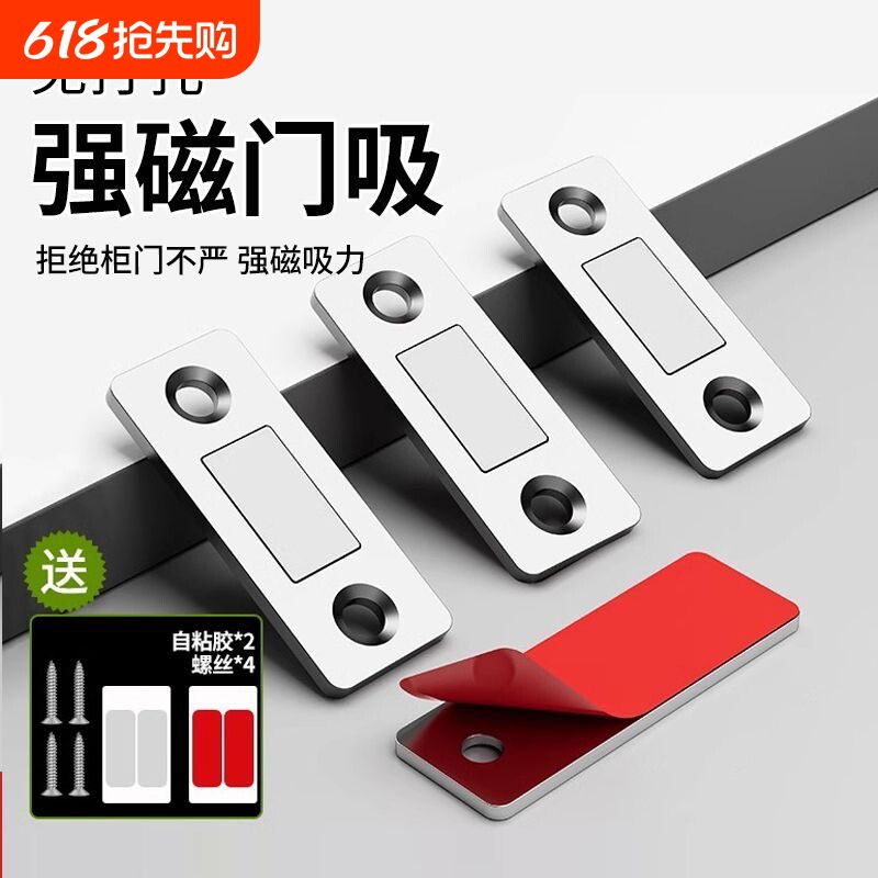 柜门磁吸贴片磁铁强磁门吸衣柜门推拉门橱柜抽屉吸合器免打孔门磁