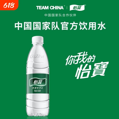 【特价】怡宝纯净水555ml*24瓶饮用水家庭非矿泉水箱装