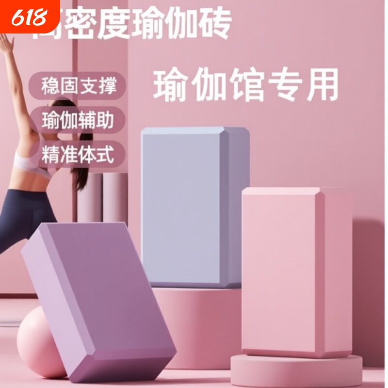 高密度瑜伽砖环保无味漠河游戏舞蹈瑜伽压腿拉伸辅助瑜伽老师推荐