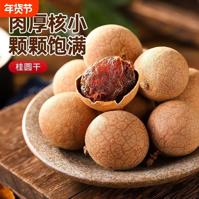 桂圆干龙眼大果25年新货净重肉厚核小福建莆田特产正品官方旗舰店,粮油调味/速食/干货/烘焙,桂圆干/龙眼,淘宝优惠券,粉丝福利购,淘宝优惠卷