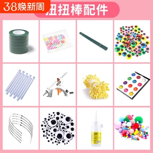 扭扭棒配件创意手工diy材料花杆胶带花蕊制作工具花束发箍毛绒花