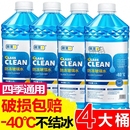 15度四季 冬季 通用型车用雨刮水雨刷精 汽车玻璃水防冻冬季