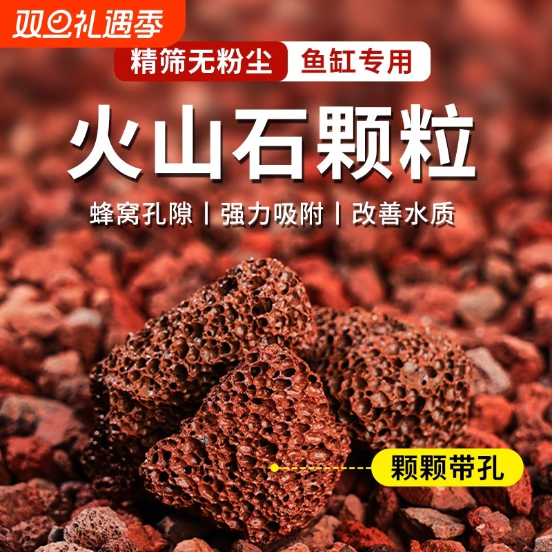 火山石颗粒鱼缸底砂免洗原石造景火山岩养花多肉水草水族专用底垫